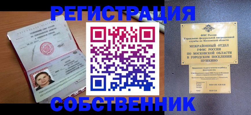 временная регистрация законно в Саках