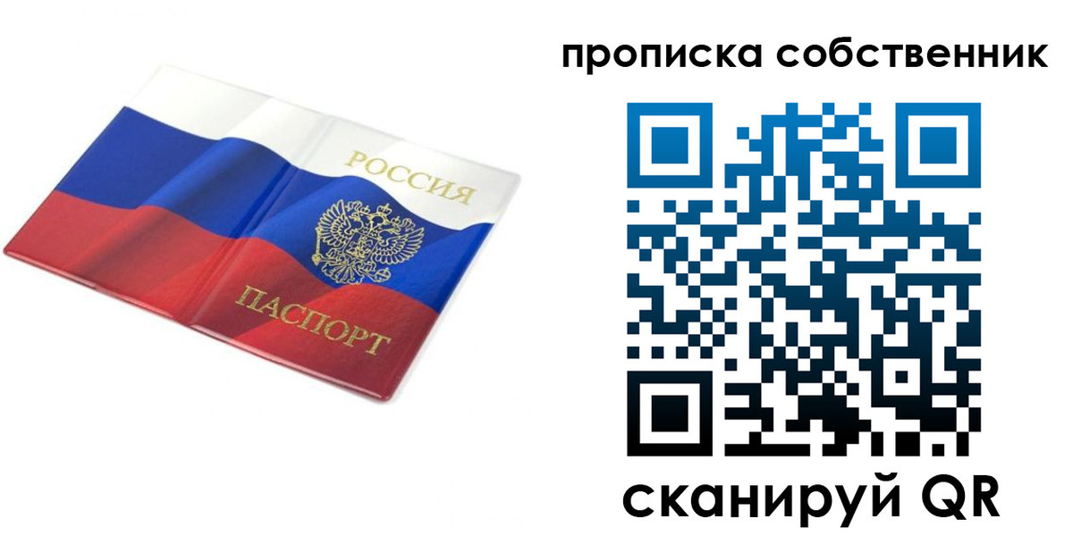 прописка ребенка в Саках