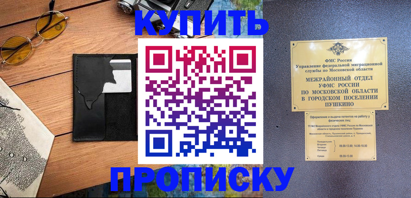 временная регистрация в Саках