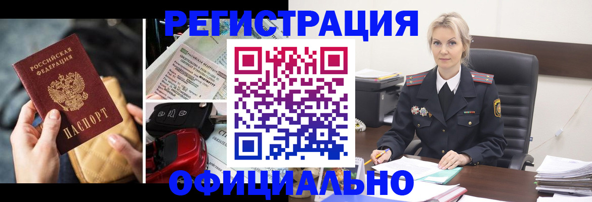 временная регистрация недорого в Саках