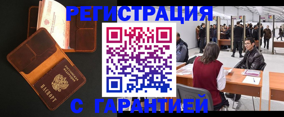 прописка в квартире в Саках