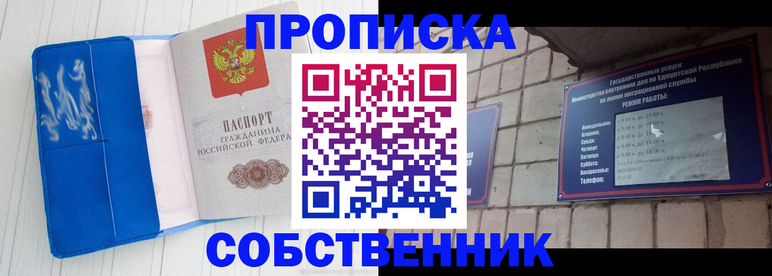 прописка для школы в Саках