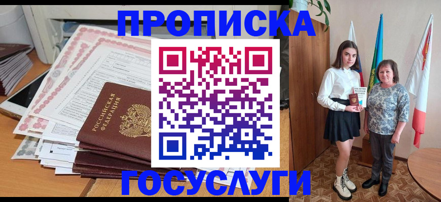 прописка для кредита в Саках