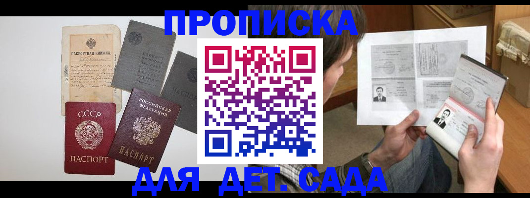 прописка 2025 в Саках