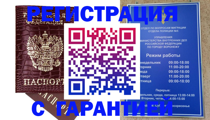 миграционный учет в Саках