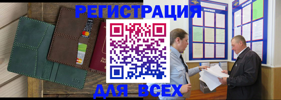 прописка штамп в Саках