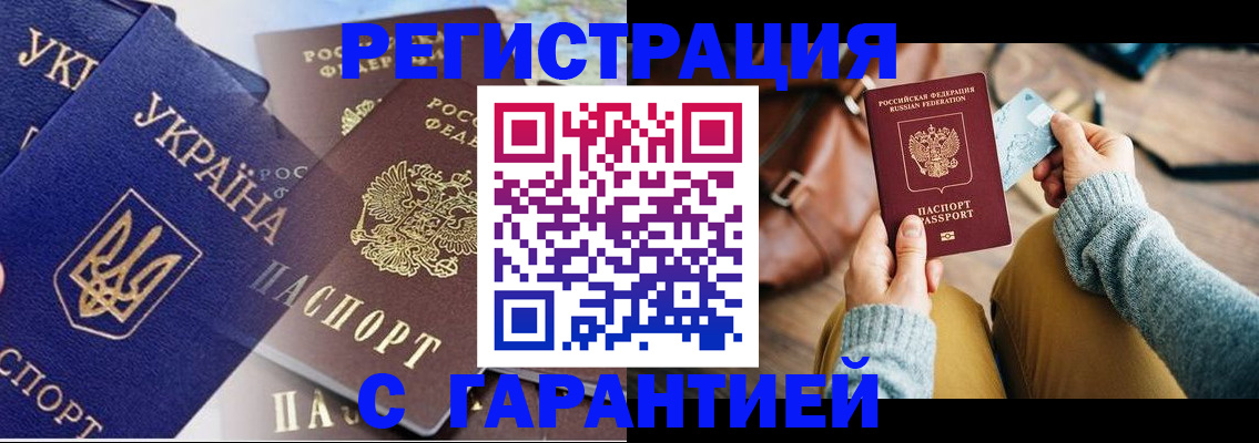 временная регистрация гарантия в Саках